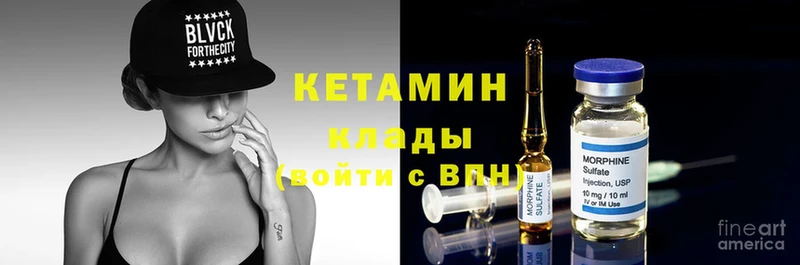 КЕТАМИН ketamine  Пионерский 